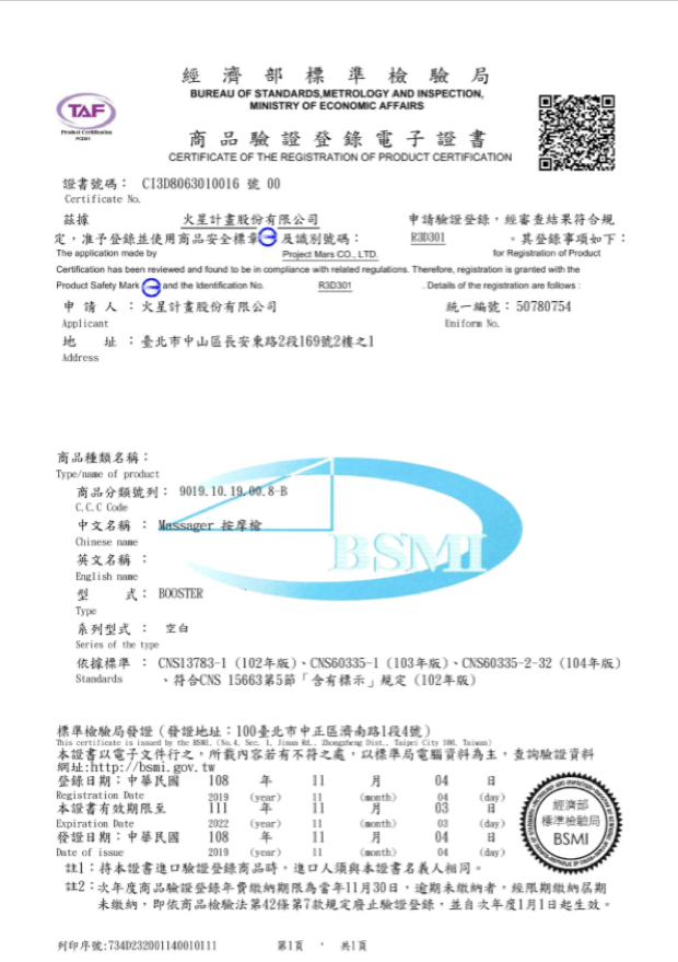 經濟部標準檢驗局認證證書