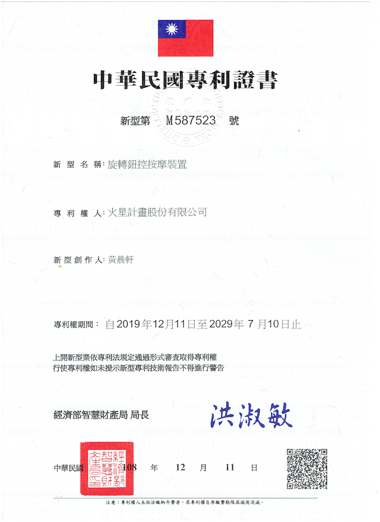 火星計畫旋轉鈕空按摩裝置