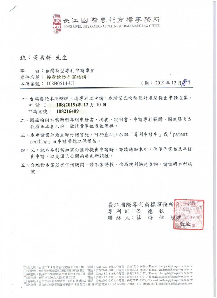 火星計畫按摩槍防手震專利證書