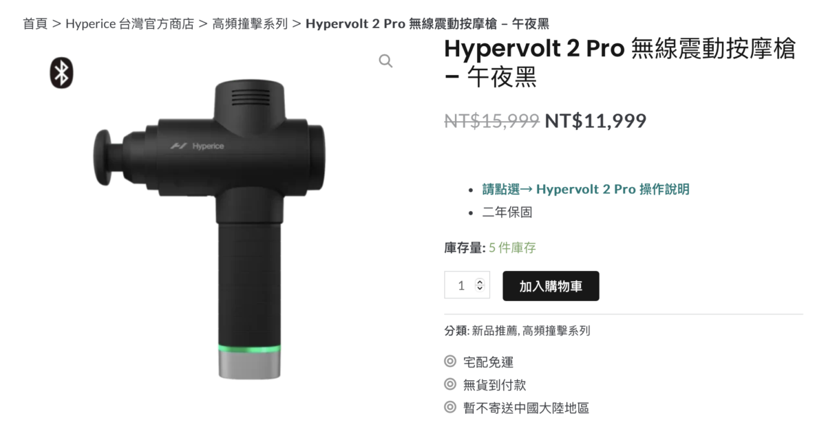 hypervolt